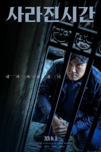   Я и я / Пропавшее время (2019)